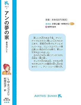 Amazon.co.jp: アンの夢の家 赤毛のアン(5) (講談社青い鳥文庫